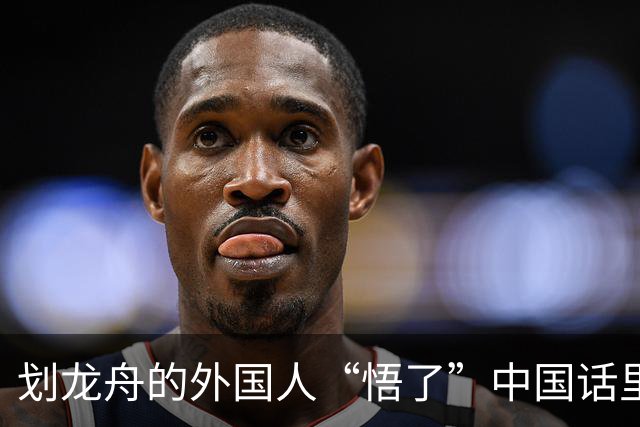 划龙舟的外国人“悟了”中国话里的“同舟共济”